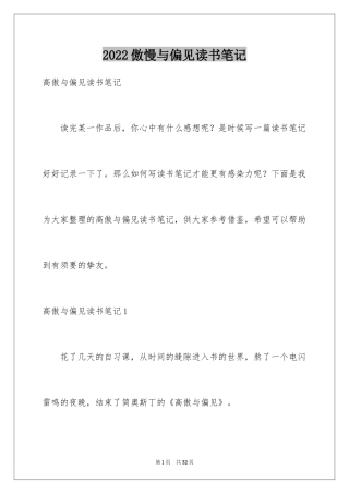 2024傲慢与偏见读书笔记_7