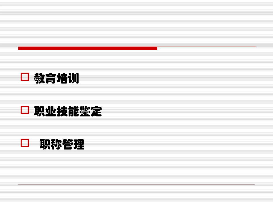 兼职教育培训联络员培训班_第2页