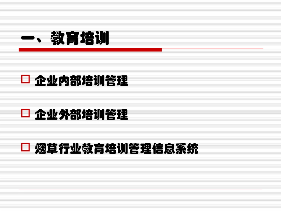 兼职教育培训联络员培训班_第3页