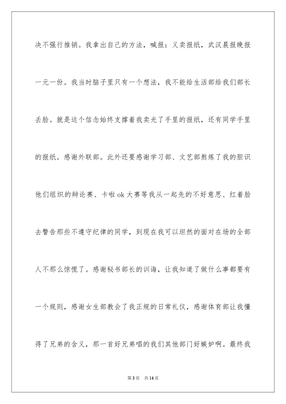 2024学生会生活部竞选演讲稿_2_第3页