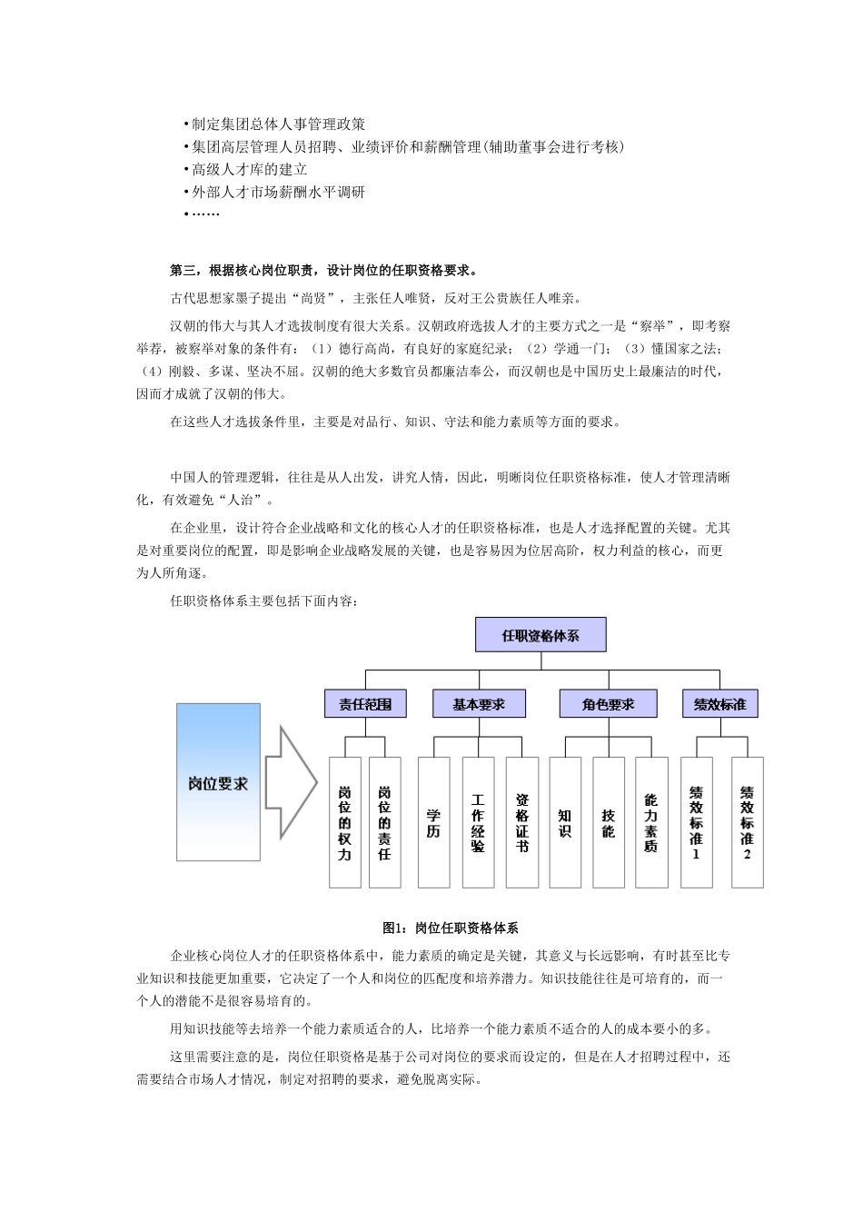 关键岗位员工如何进行招聘与测试_第2页