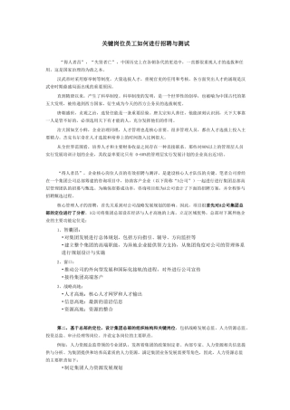 关键岗位员工如何进行招聘与测试