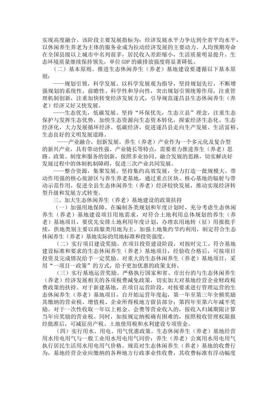 养生养老生态农业基地项目_第2页