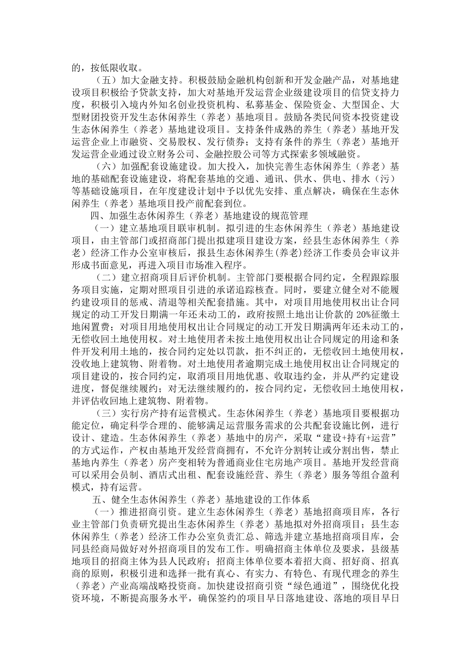 养生养老生态农业基地项目_第3页