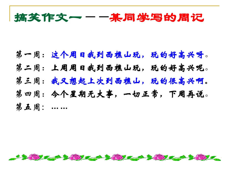 具体—文章感人的第一步_第2页