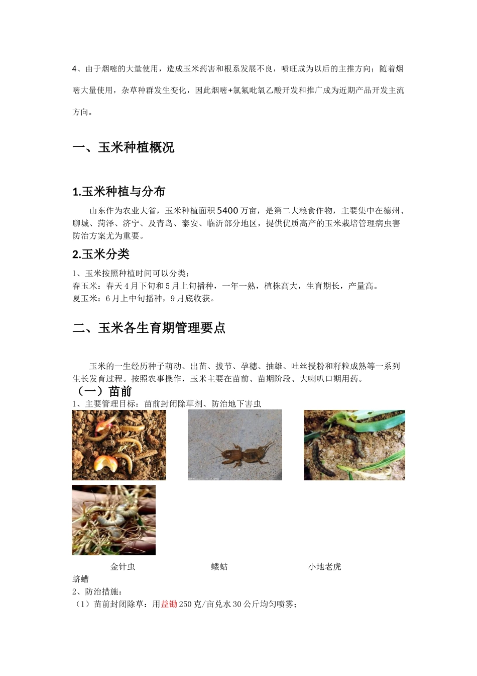 其他作物为导向产品运作及套餐方案_第3页