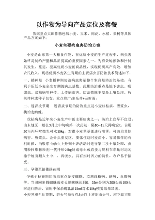 其他作物为导向产品运作及套餐方案