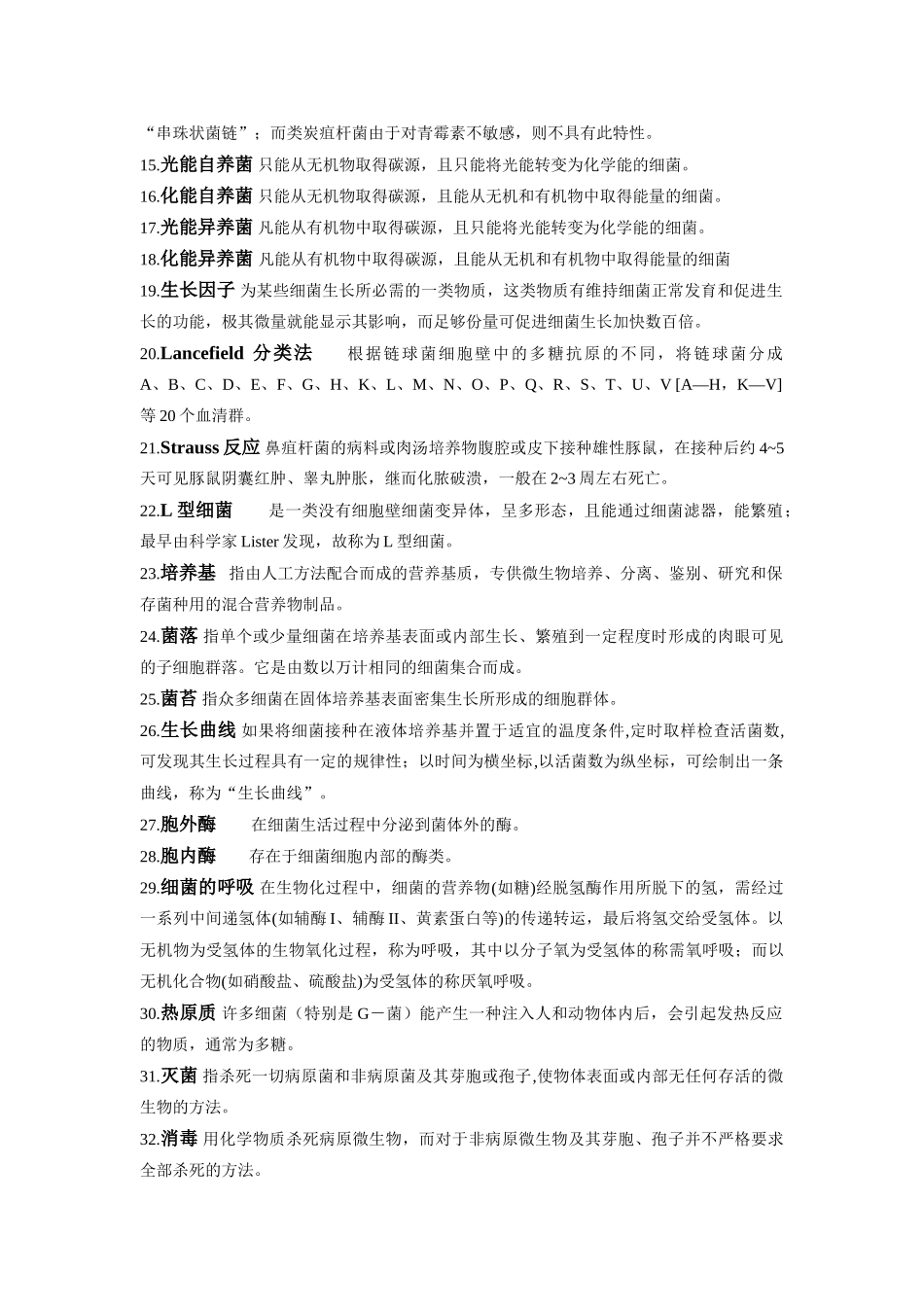 兽医微生物学习题 (1) .doc_第2页