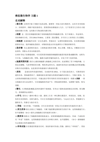 兽医微生物学习题 (1) .doc