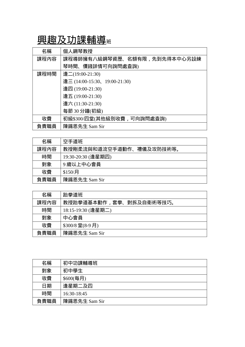 兴趣及功课辅导班_第1页