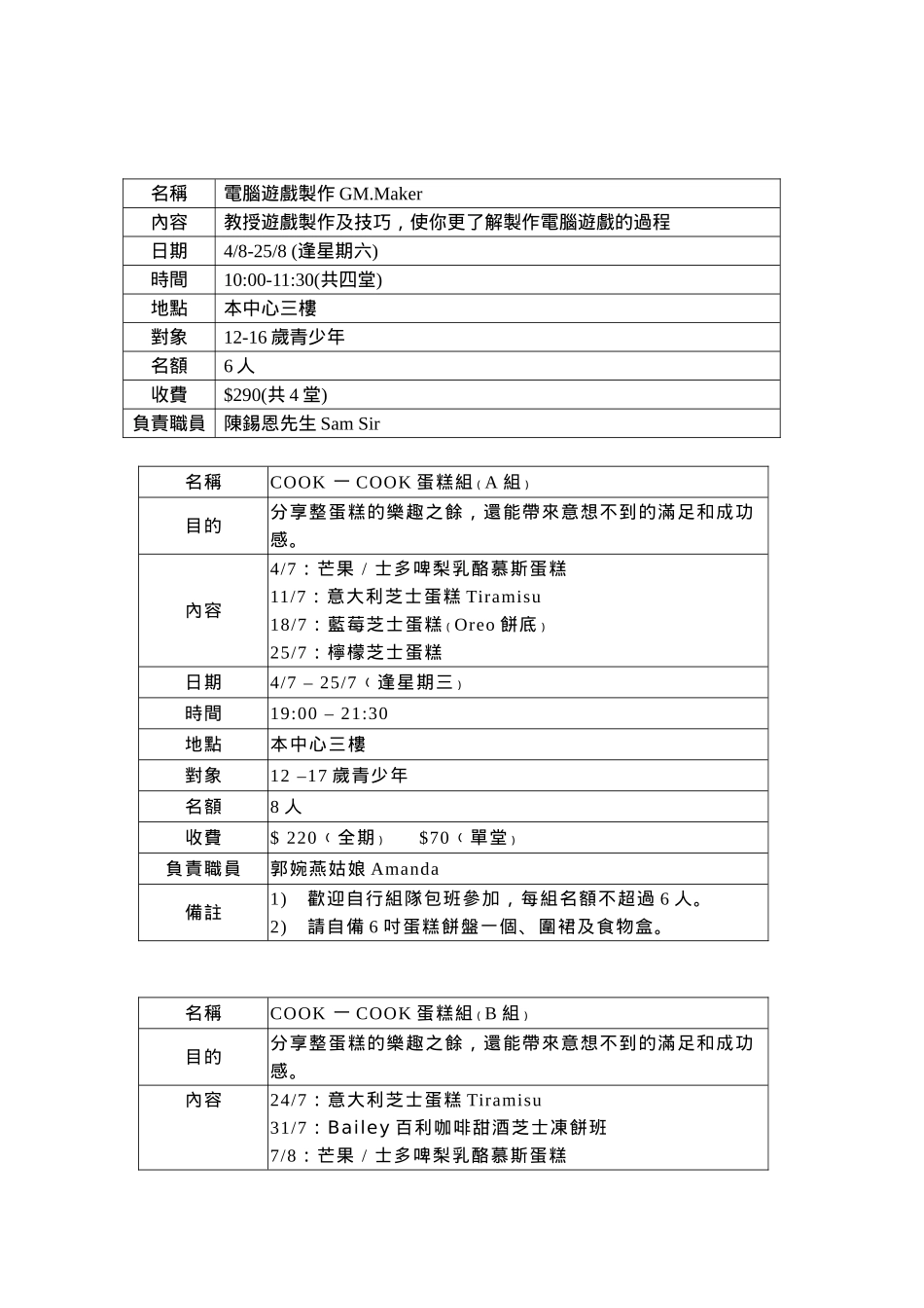 兴趣及功课辅导班_第3页