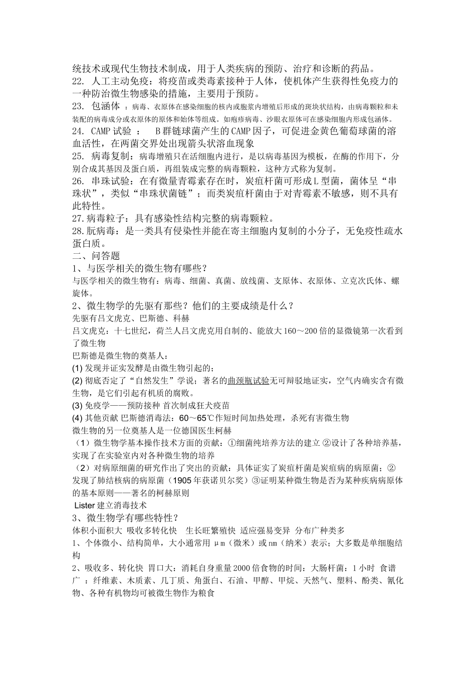 兽医微生物学复习题_第2页