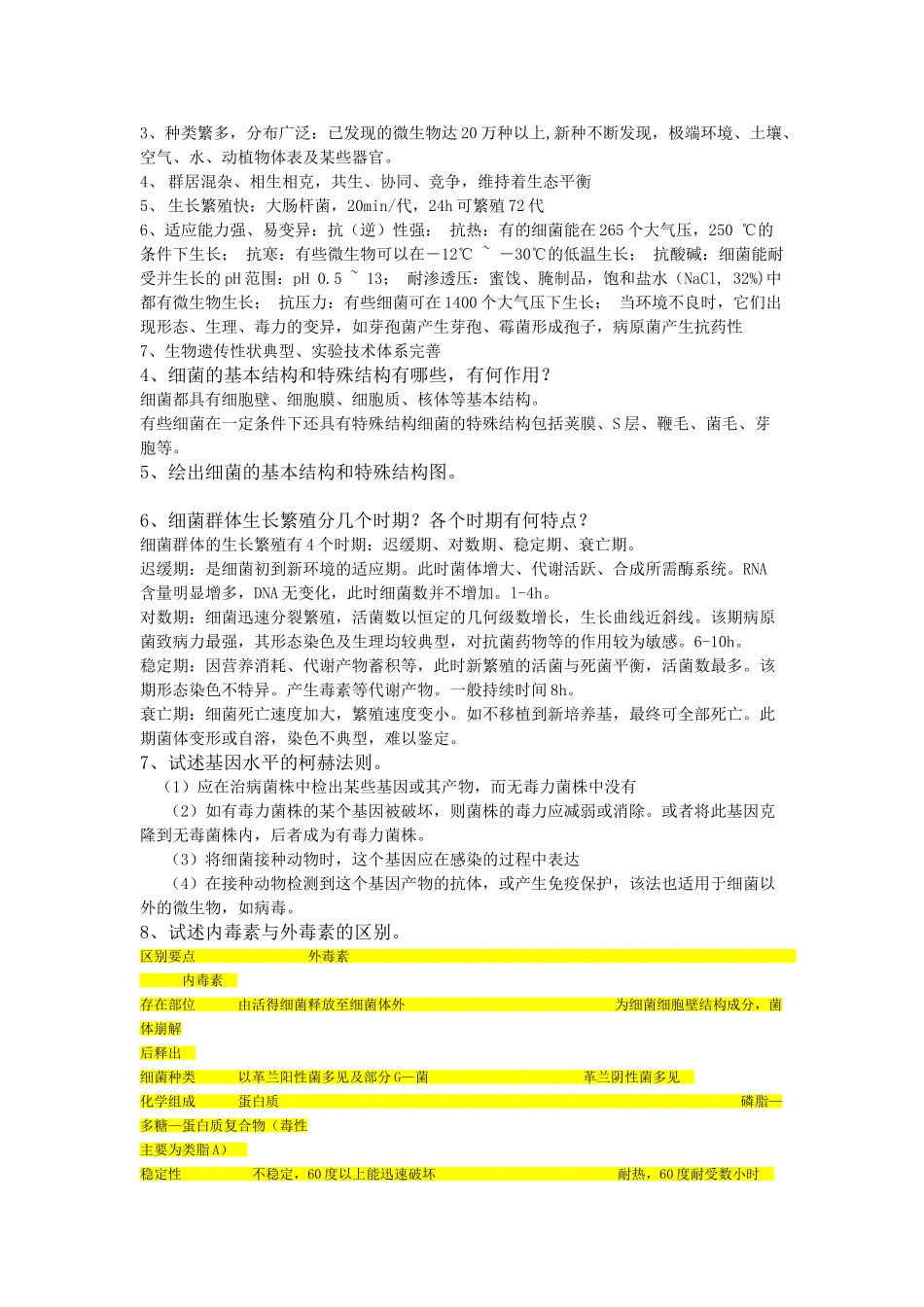 兽医微生物学复习题_第3页