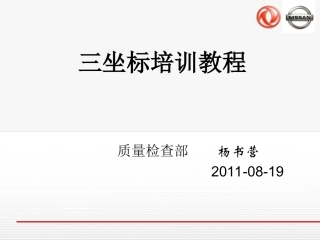 关节臂测量仪培训