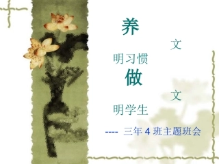 养文明习惯-做文明学生.ppt