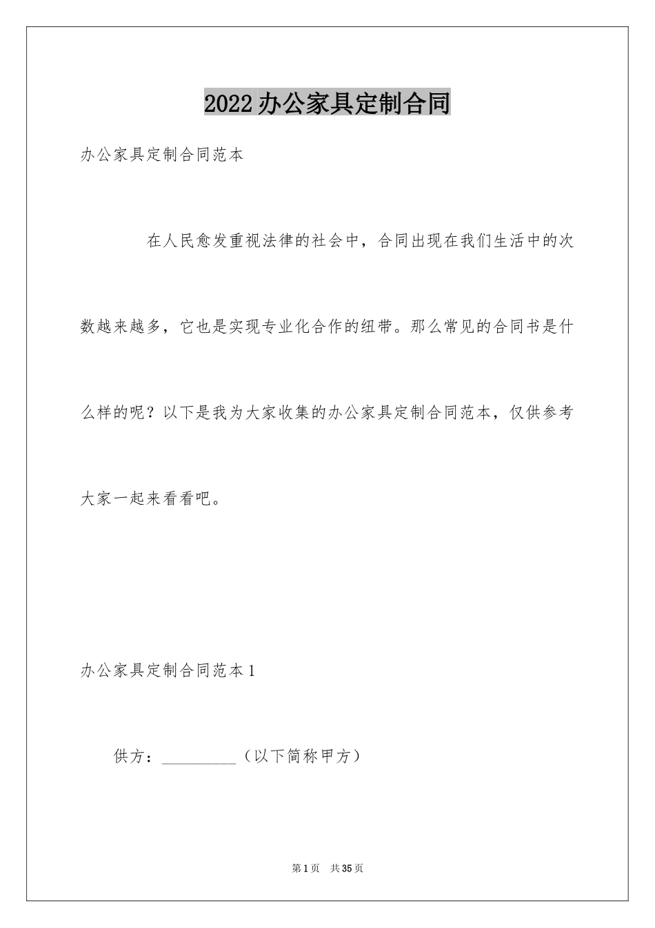 2024办公家具定制合同_第1页