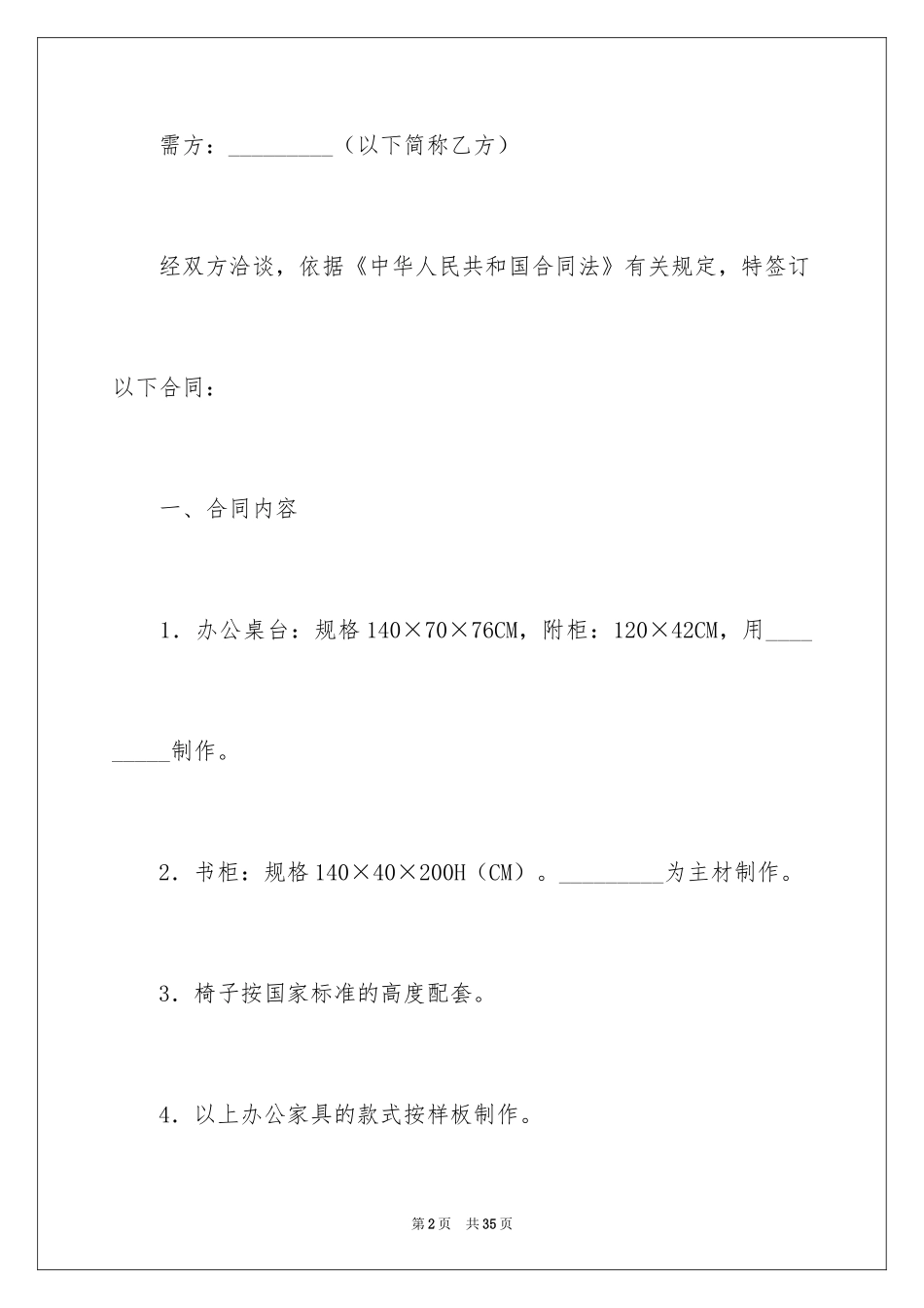 2024办公家具定制合同_第2页