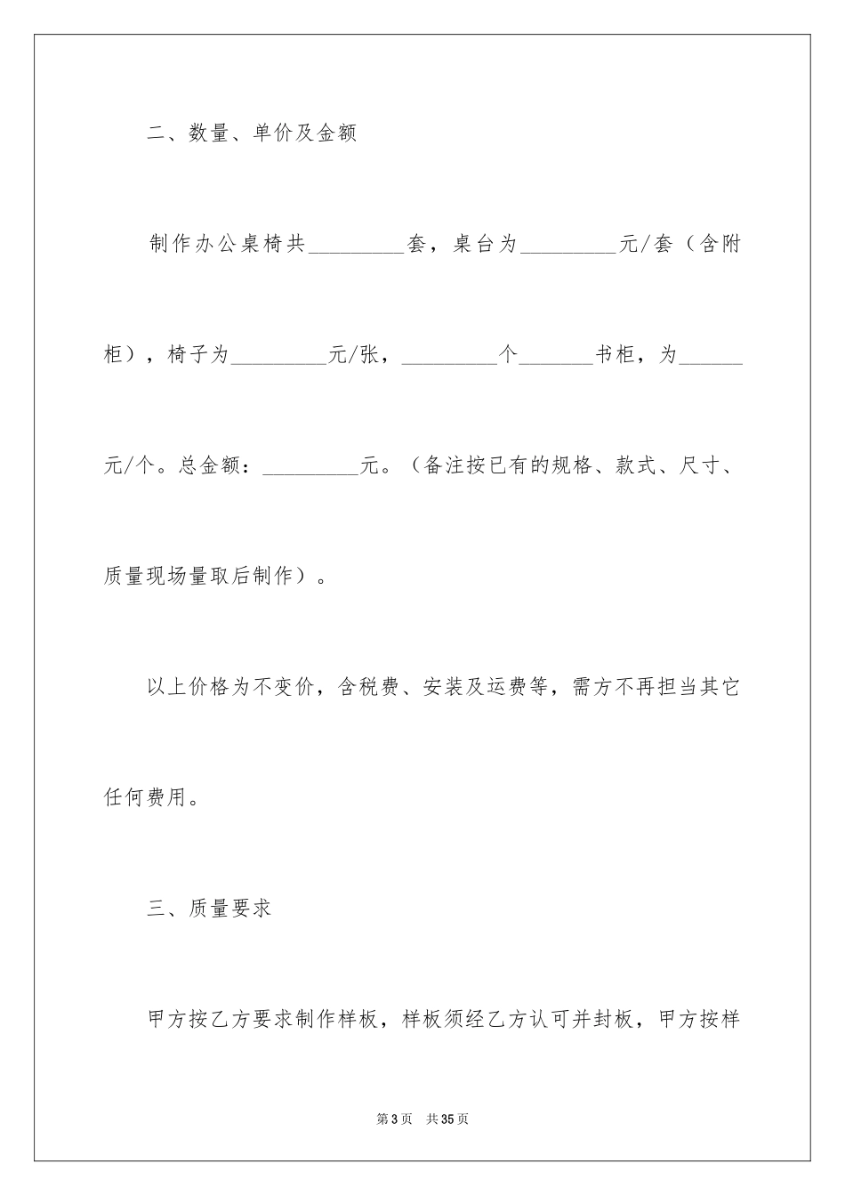 2024办公家具定制合同_第3页