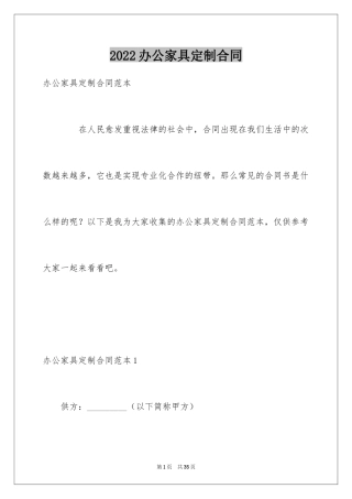 2024办公家具定制合同