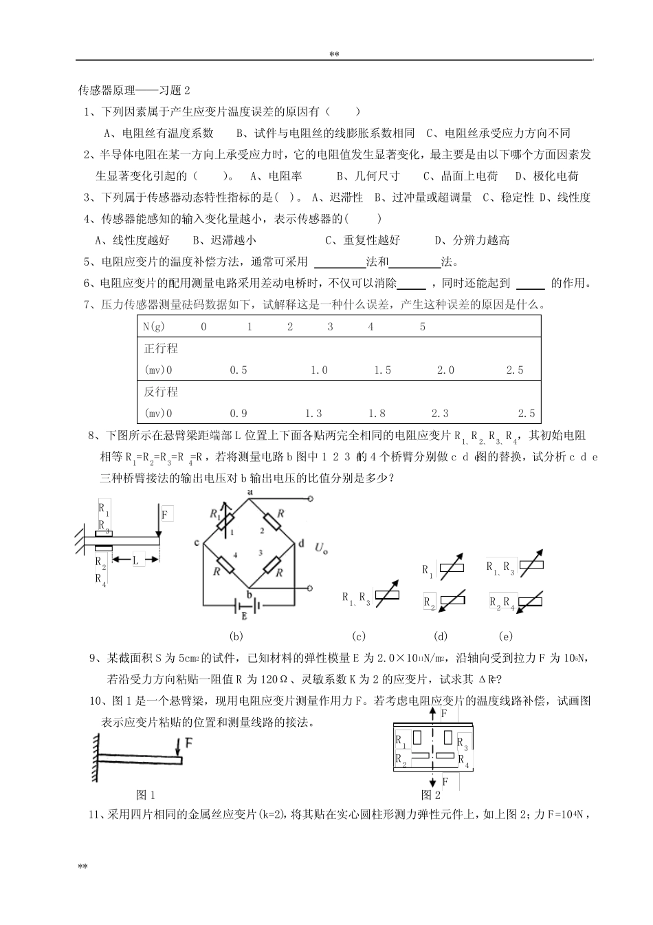 传感器练习题参考 _第2页