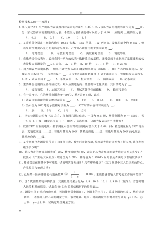 传感器练习题参考 