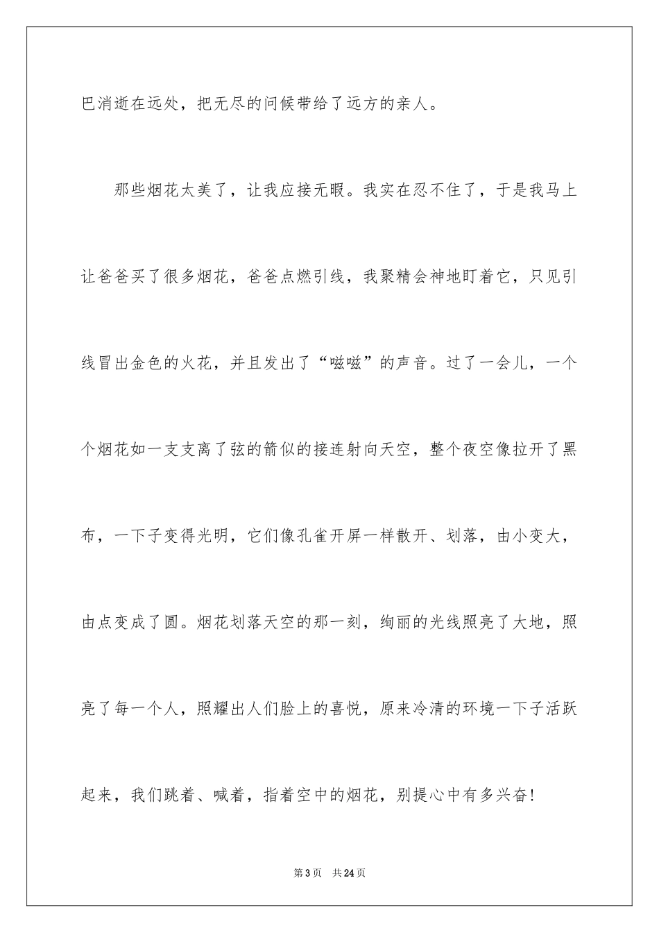 2024写物优秀作文_131_第3页