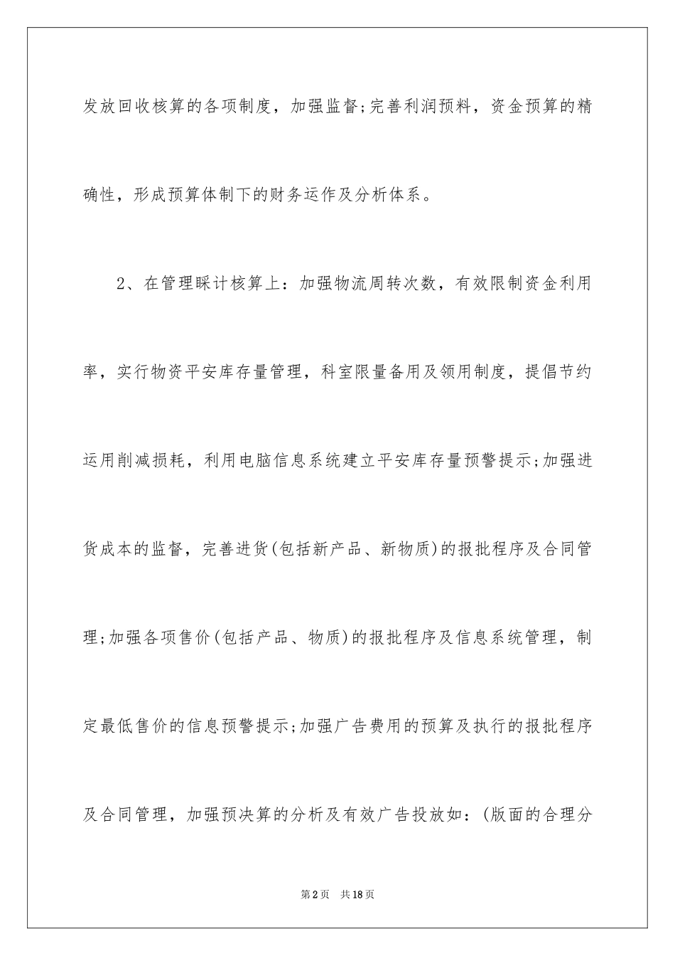 2024医院出纳工作计划_第2页