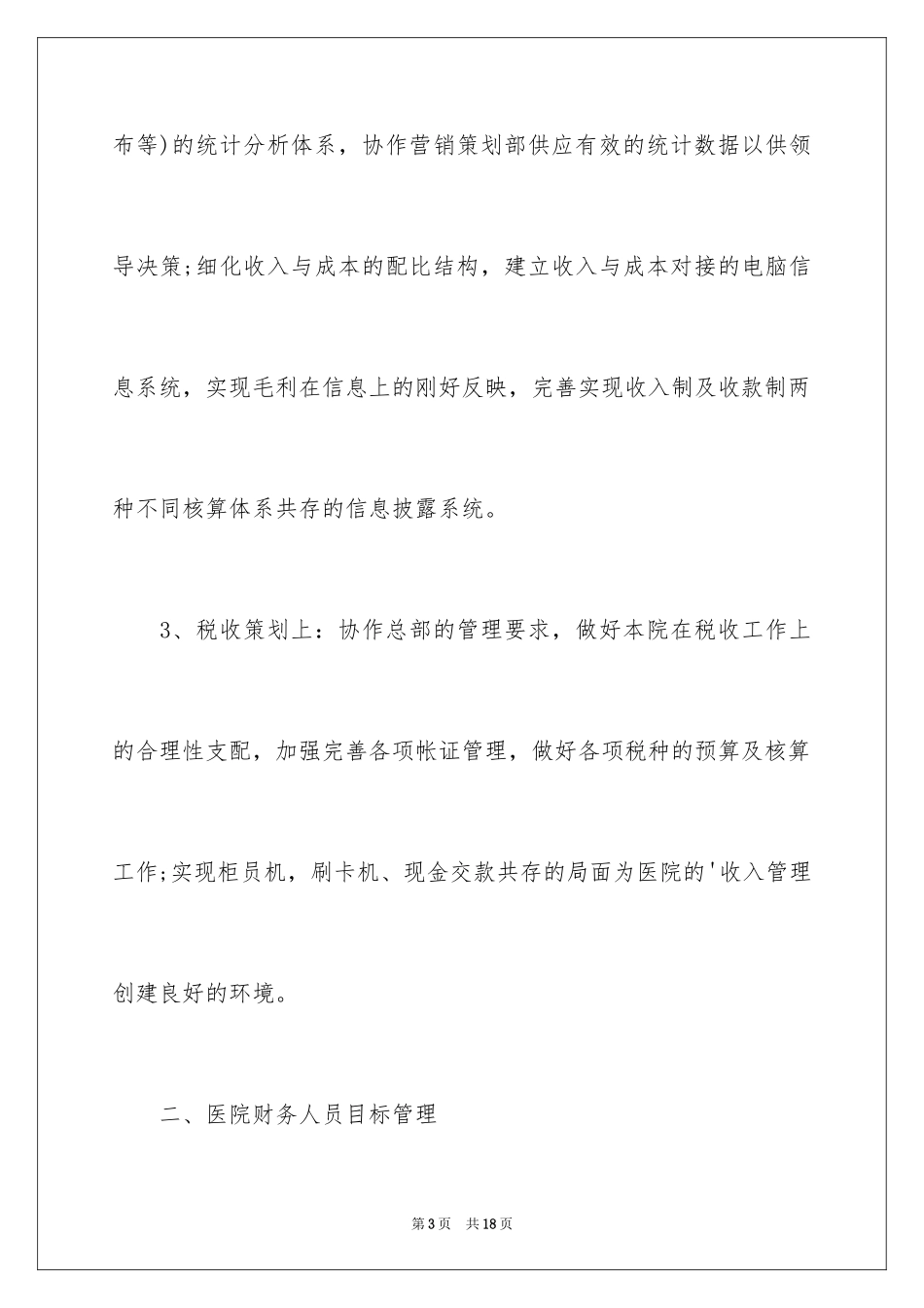 2024医院出纳工作计划_第3页