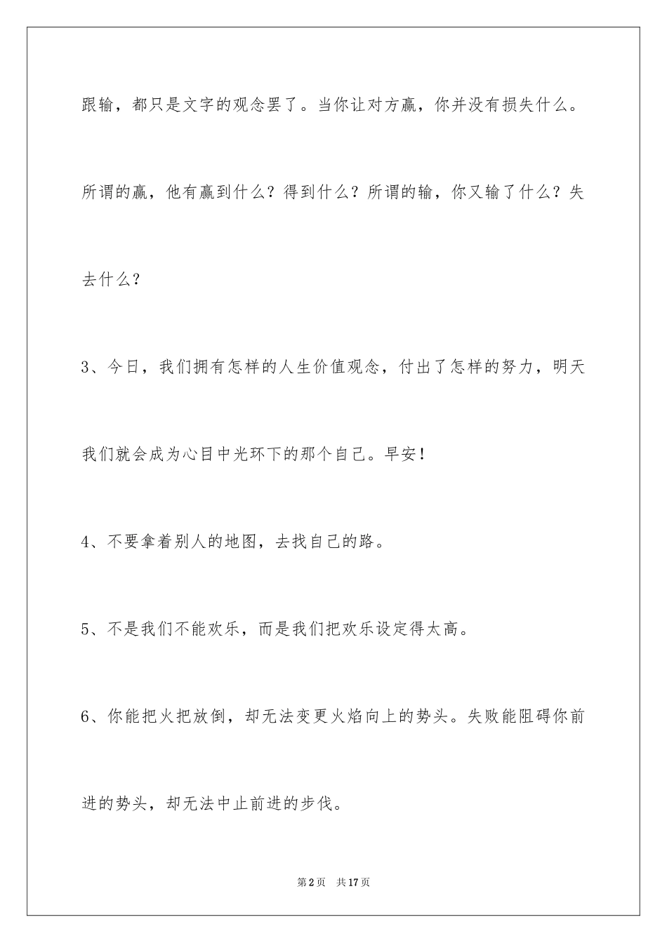 2024励志短语76条_第2页