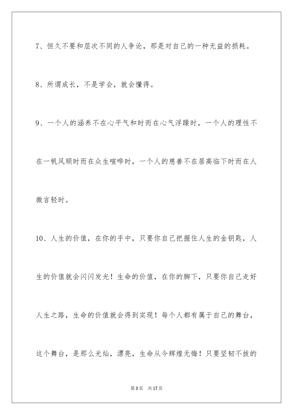 2024励志短语76条_第3页