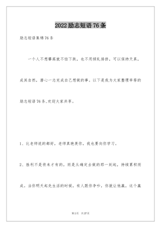 2024励志短语76条