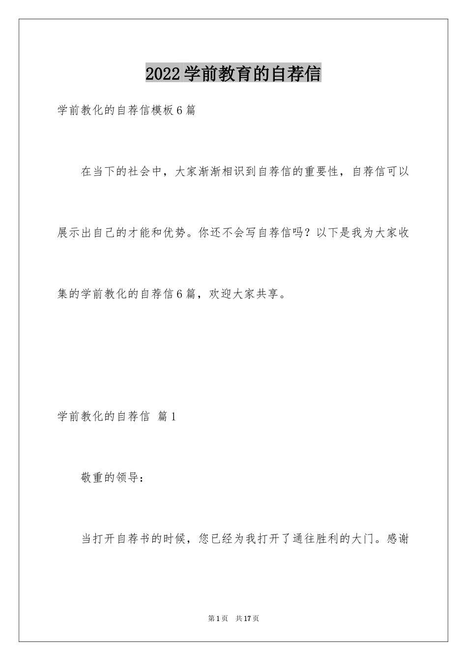 2024学前教育的自荐信_16_第1页