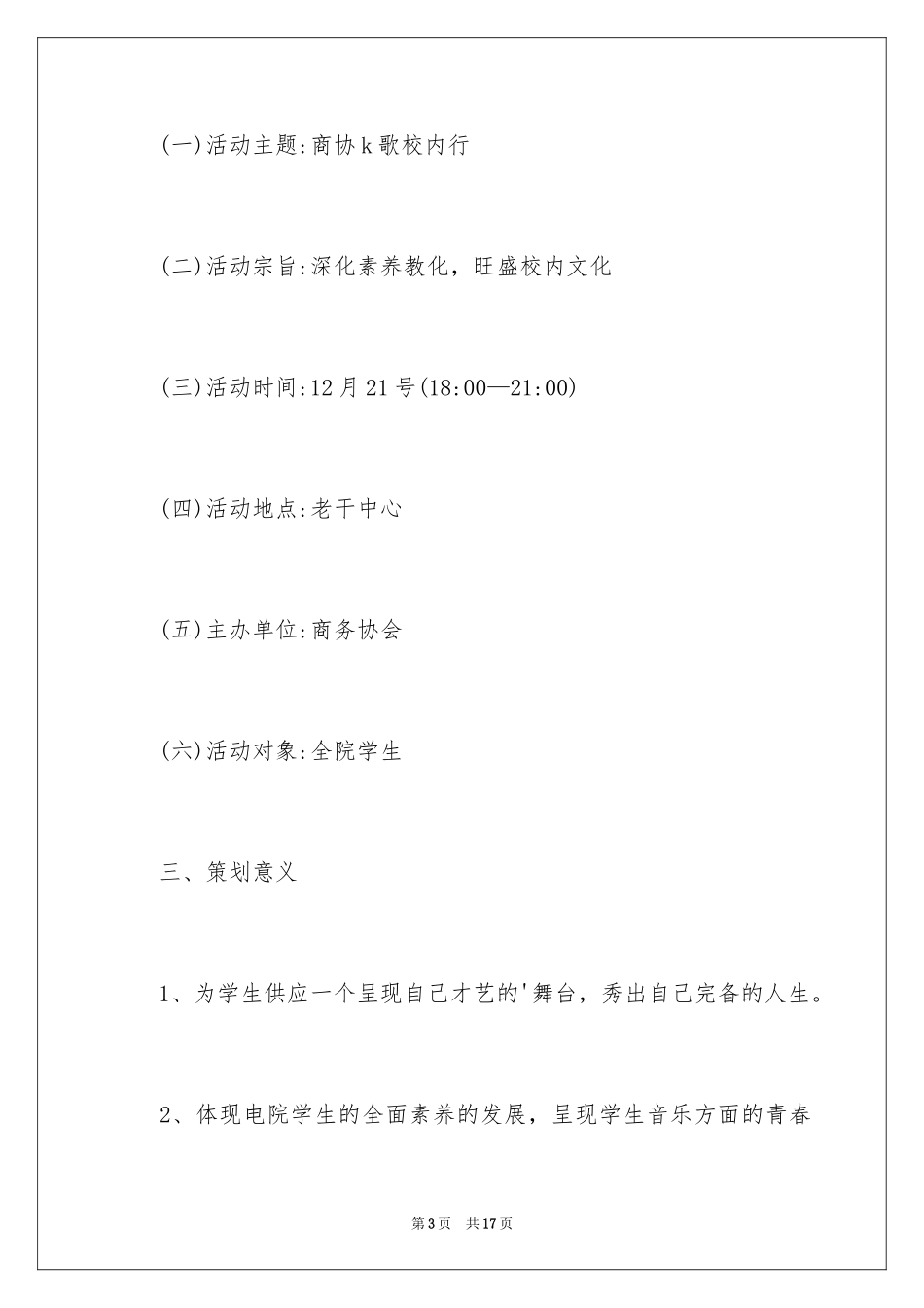 2024商业歌唱比赛策划方案_第3页