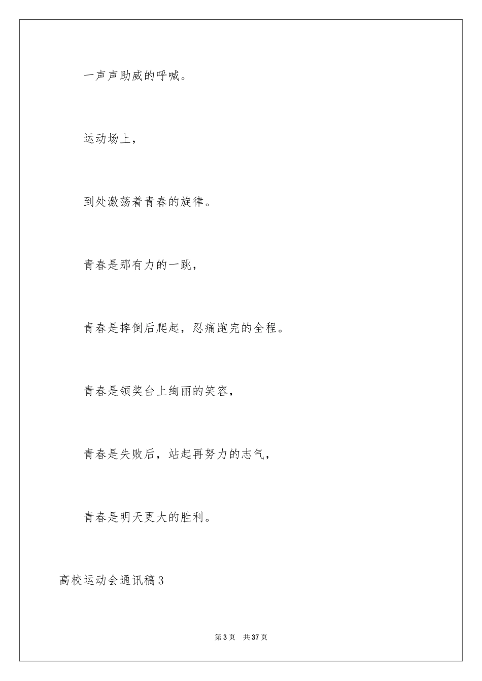 2024大学运动会通讯稿_第3页