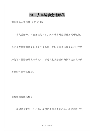 2024大学运动会通讯稿