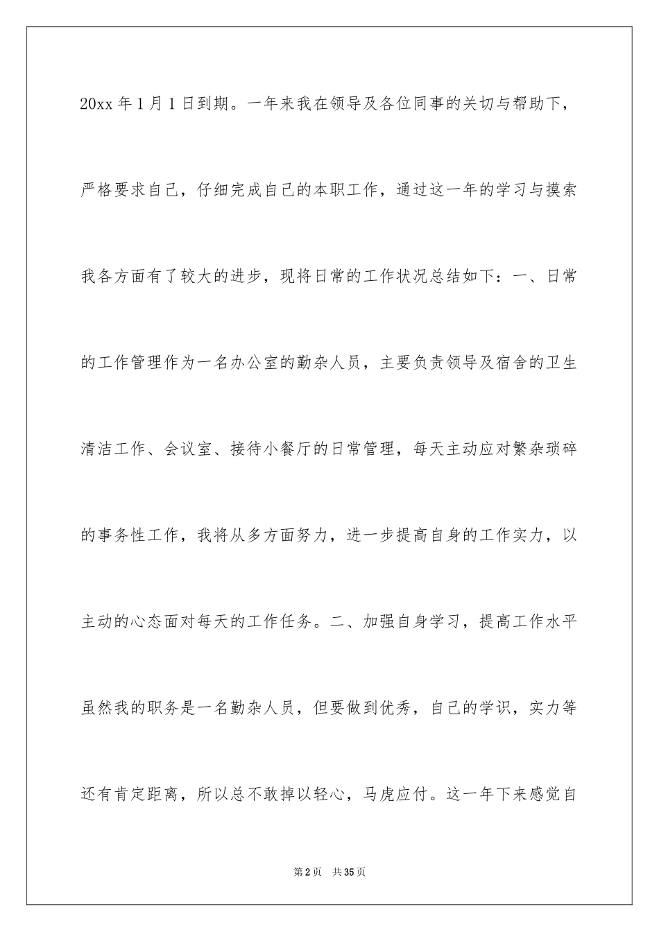 2024劳动合同_1753_第2页