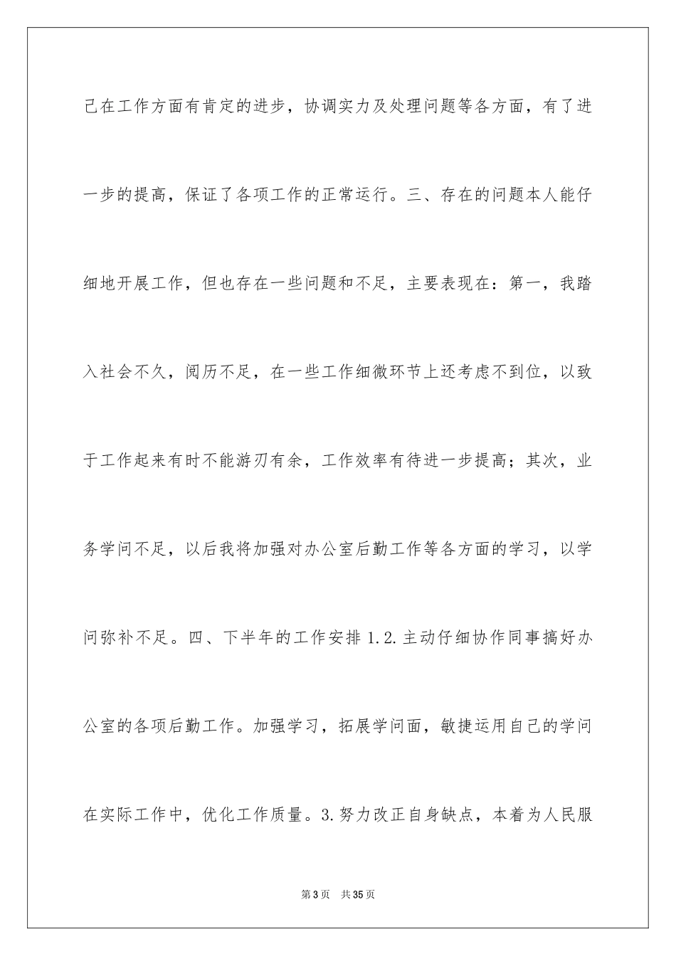 2024劳动合同_1753_第3页