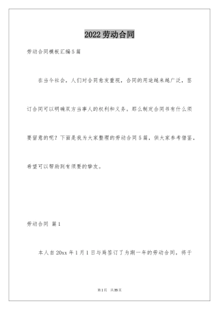 2024劳动合同_1753