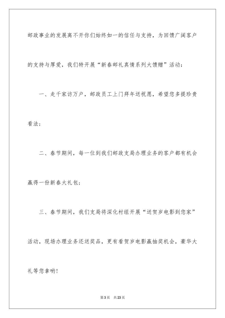 2024写给客户的慰问信_80_第3页