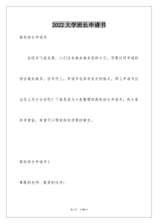 2024大学班长申请书_1