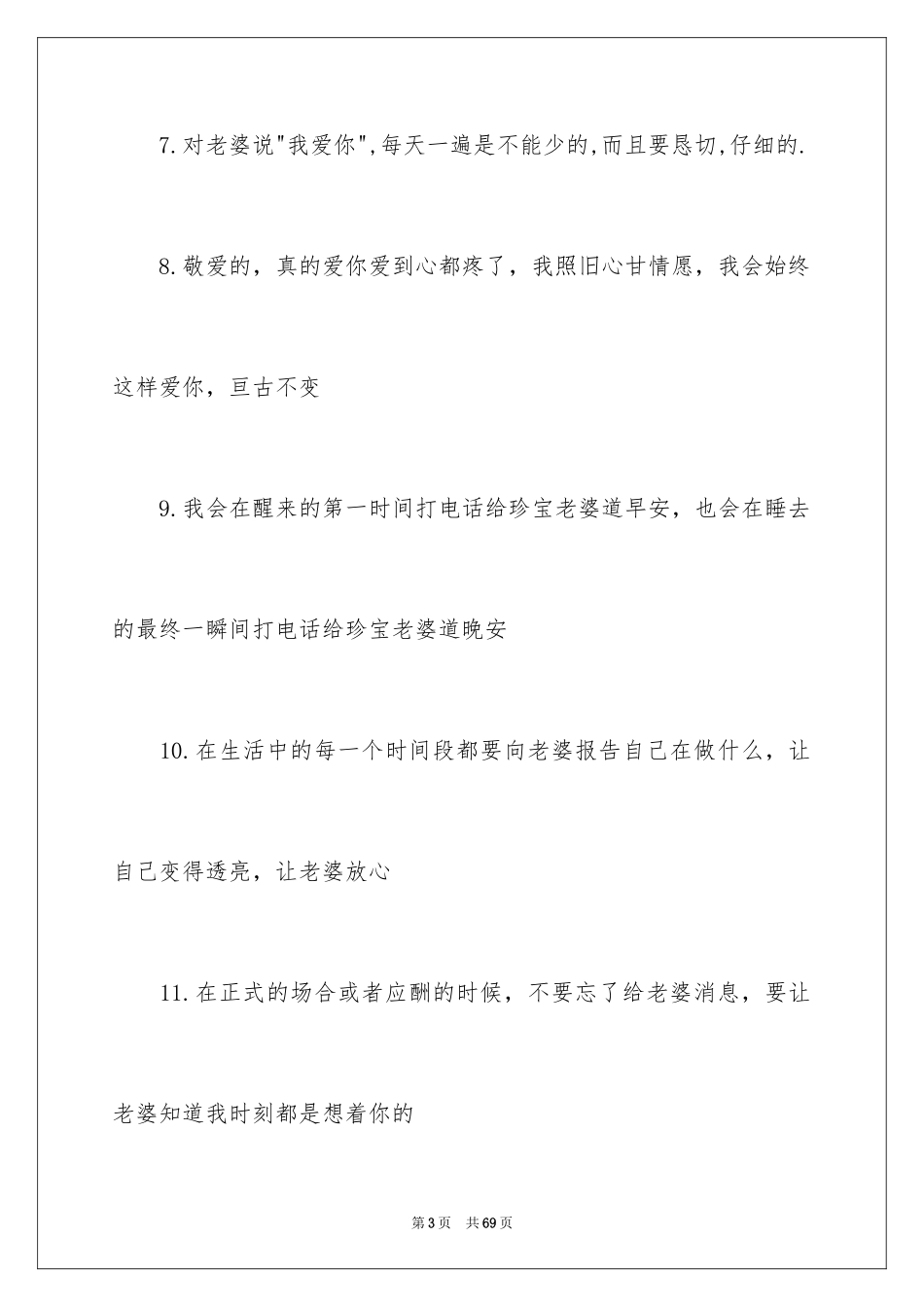 2024写给老婆的保证书_4_第3页