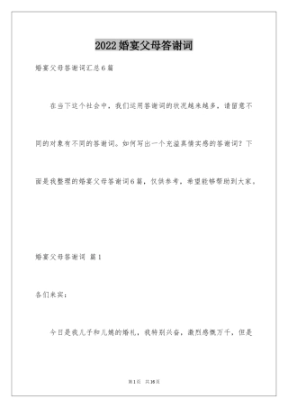 2024婚宴父母答谢词_52