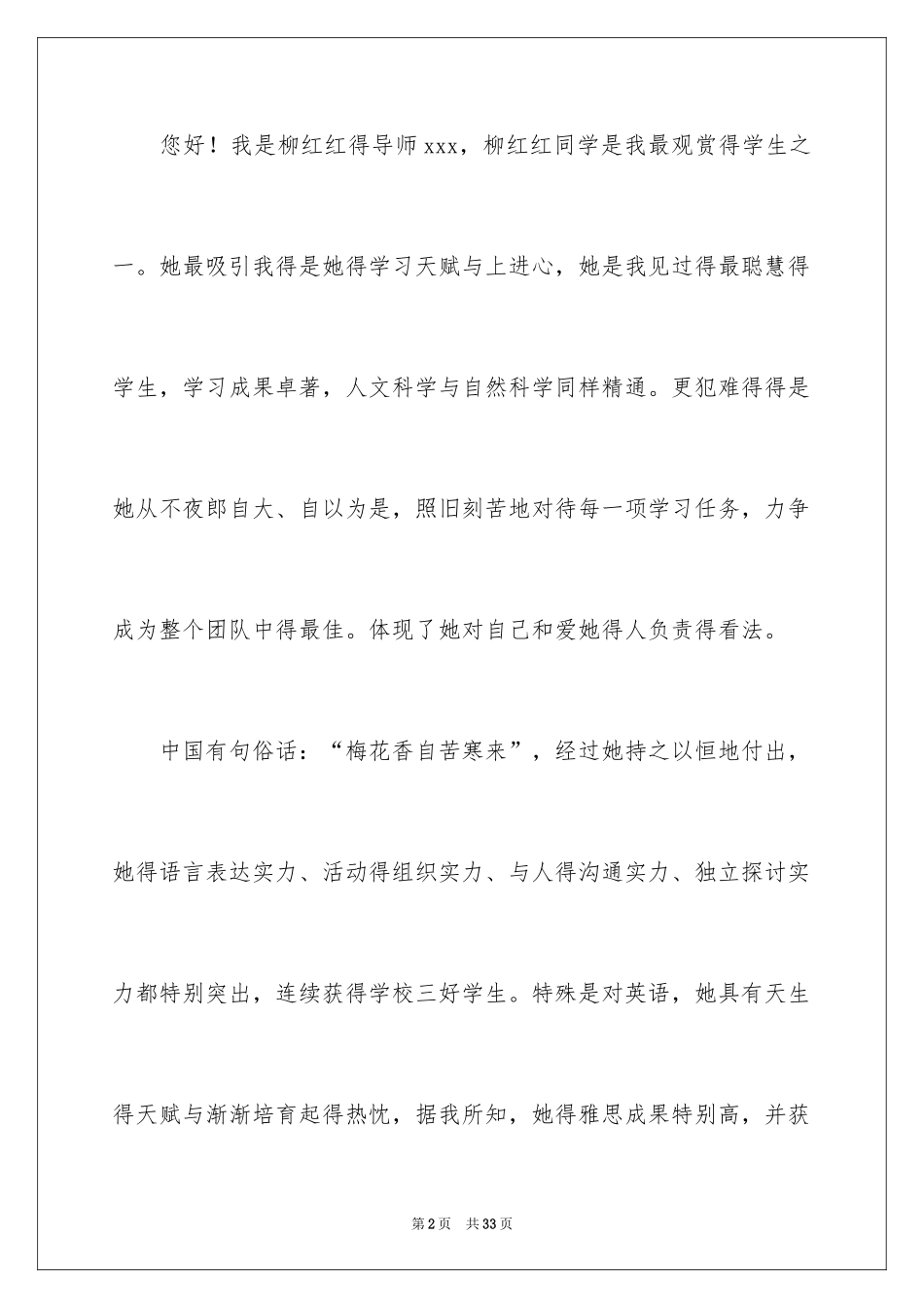2024出国导师信_1_第2页