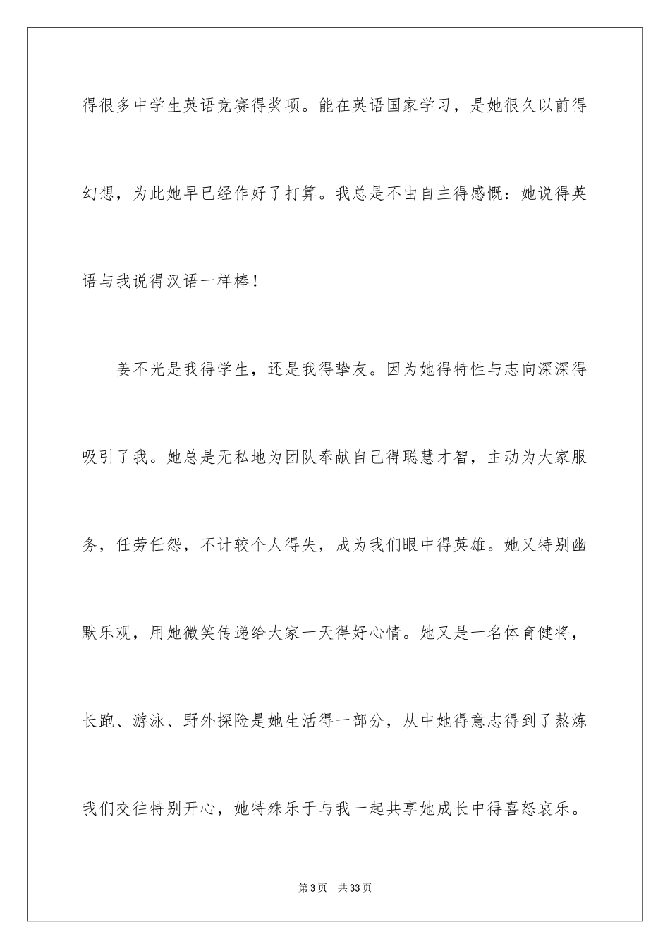 2024出国导师信_1_第3页