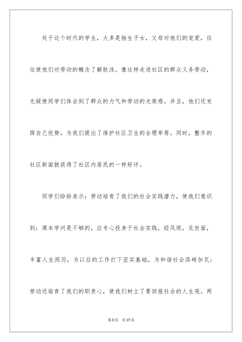 2024学生表扬信_52_第3页