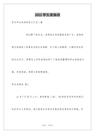 2024学生表扬信_52