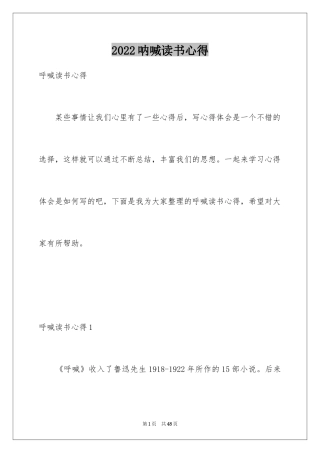 2024呐喊读书心得_3