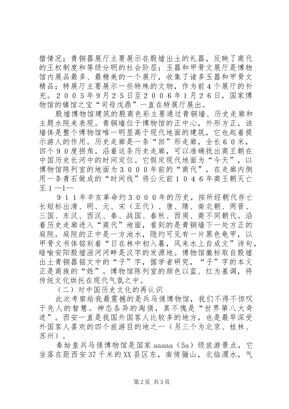 外出考察调研心得体会_2_第2页