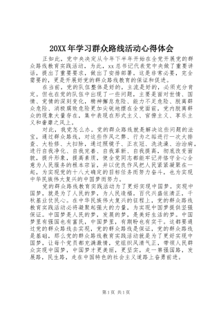 20XX年学习群众路线活动心得体会 (2)