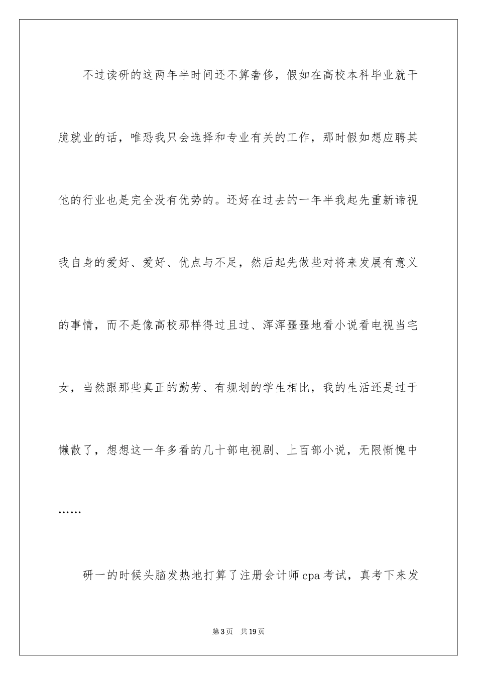 2024大学生职业规划_244_第3页